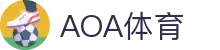 AOA体育APP - 体育迷互动与比赛评论专区
